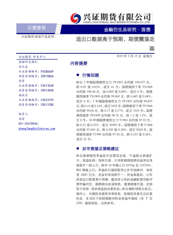 进出口数据高于预期，期债震荡走弱