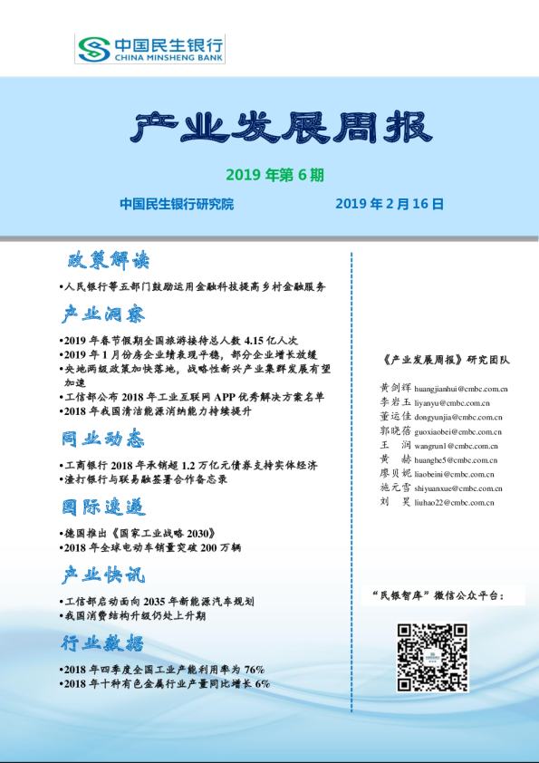 产业发展周报2019年第6期