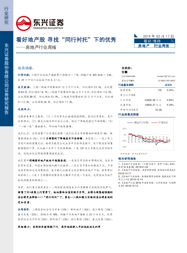 房地产行业周报：看好地产股 寻找“同行衬托”下的优秀