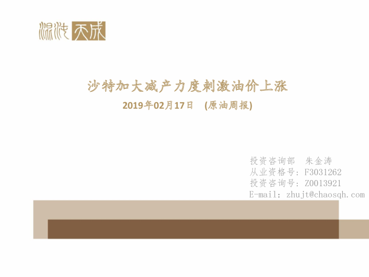 原油周报：沙特加大减产力度刺激油价上涨