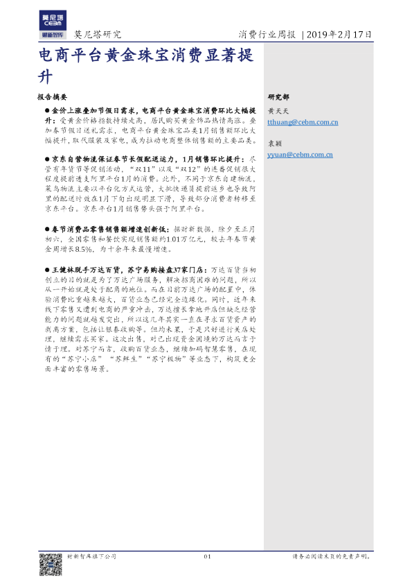 消费行业周报:电商平台黄金珠宝消费显著提升