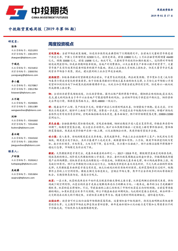 中投期货策略周报