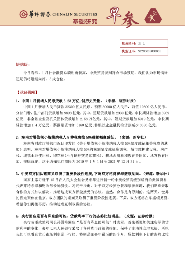 基础研究早参