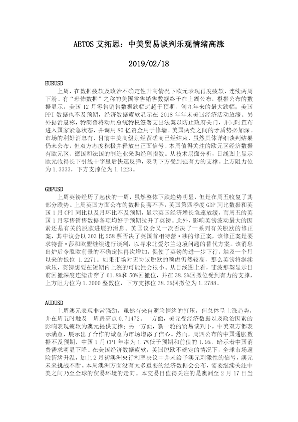 中美贸易谈判乐观情绪高涨