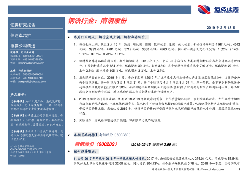 钢铁行业：南钢股份