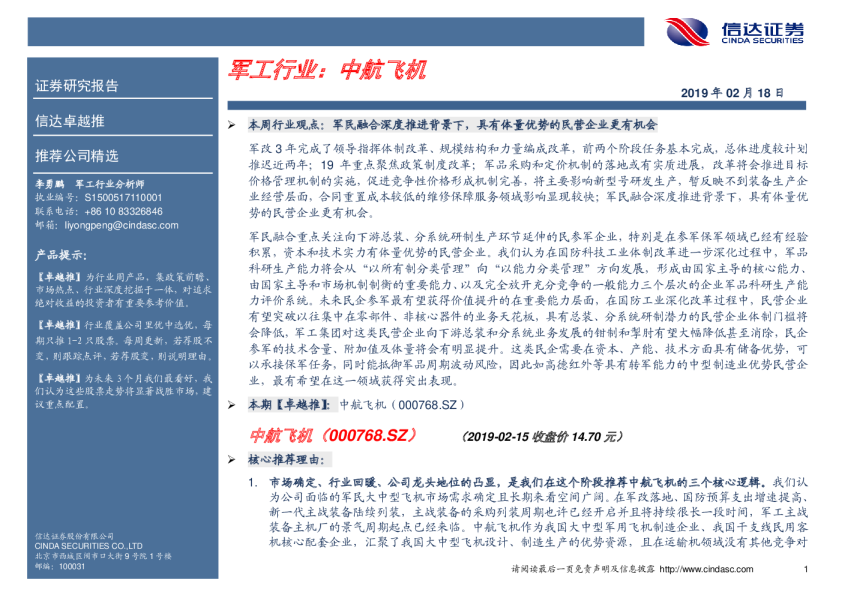 军工行业：中航飞机