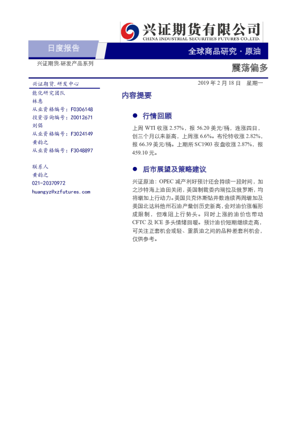 原油日度报告：震荡偏多