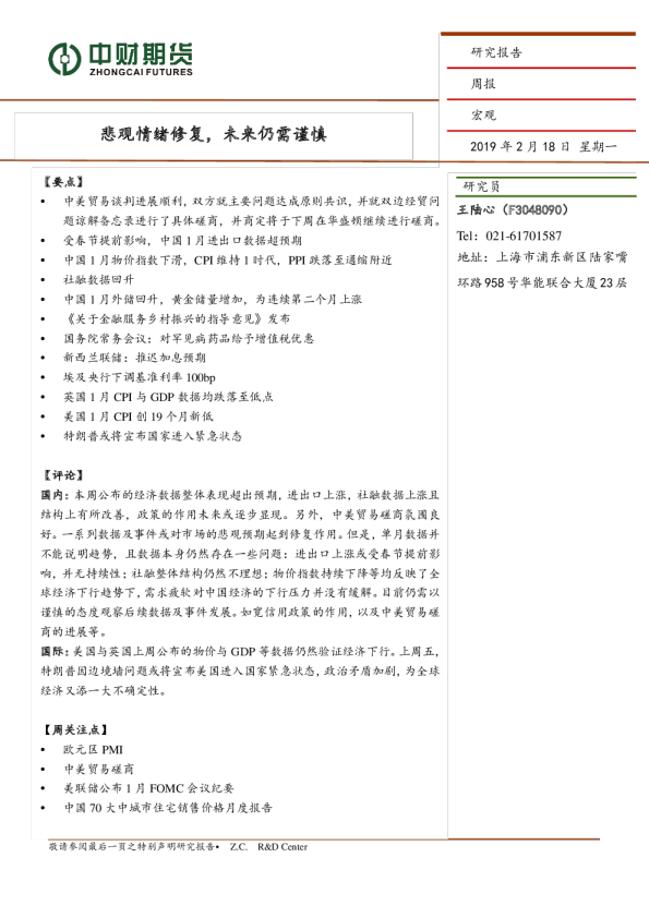 宏观周报：悲观情绪修复，未来仍需谨慎