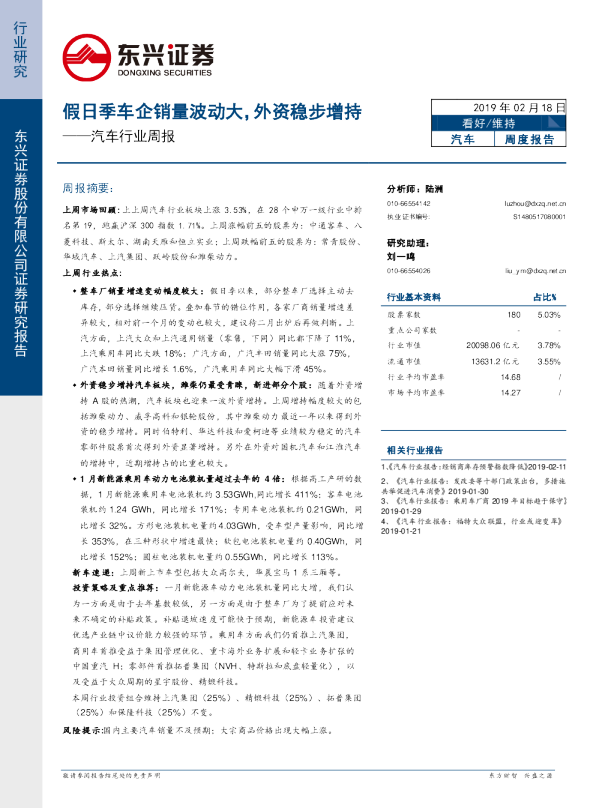 汽车行业周报：假日季车企销量波动大，外资稳步增持