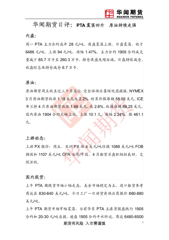 日评：PTA震荡回升 原油持续走强