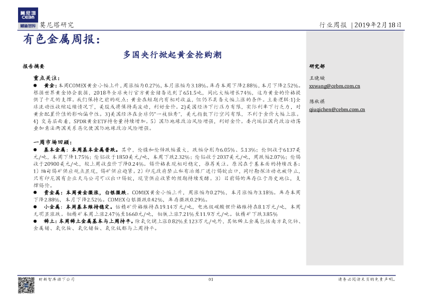 有色金属周报：多国央行掀起黄金抢购潮