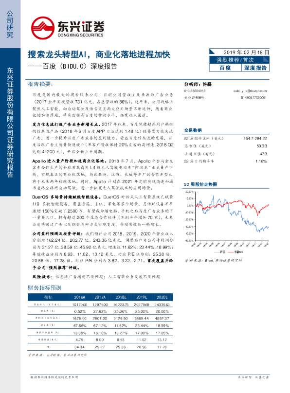 深度报告：搜索龙头转型AI，商业化落地进程加快