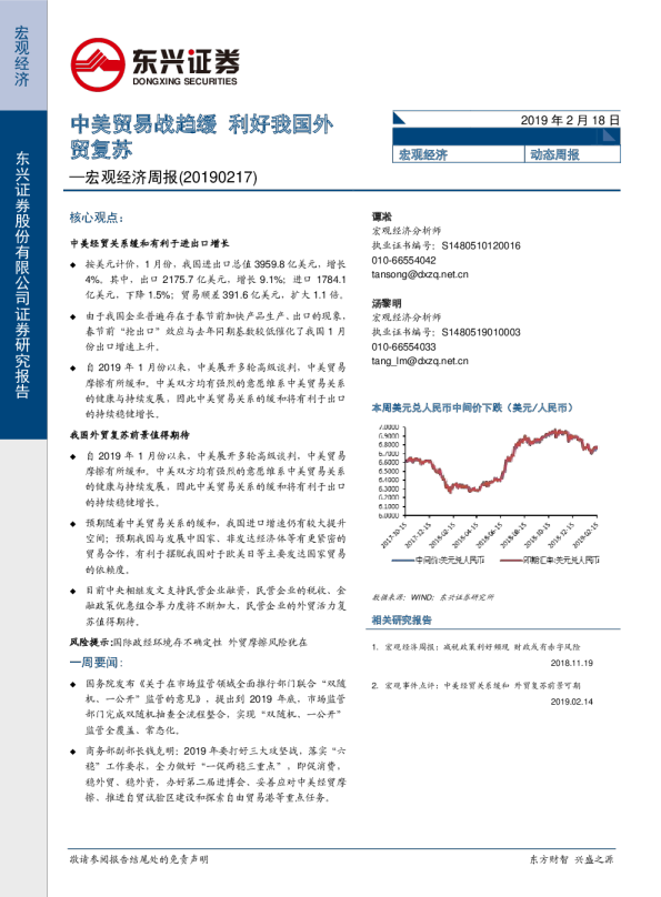 宏观经济周报：中美贸易战趋缓 利好我国外贸复苏