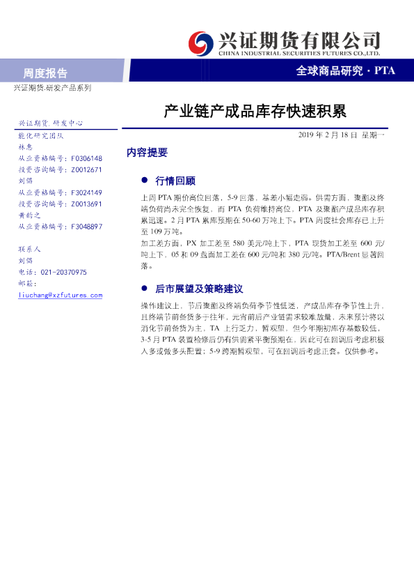 产业链产成品库存快速积累