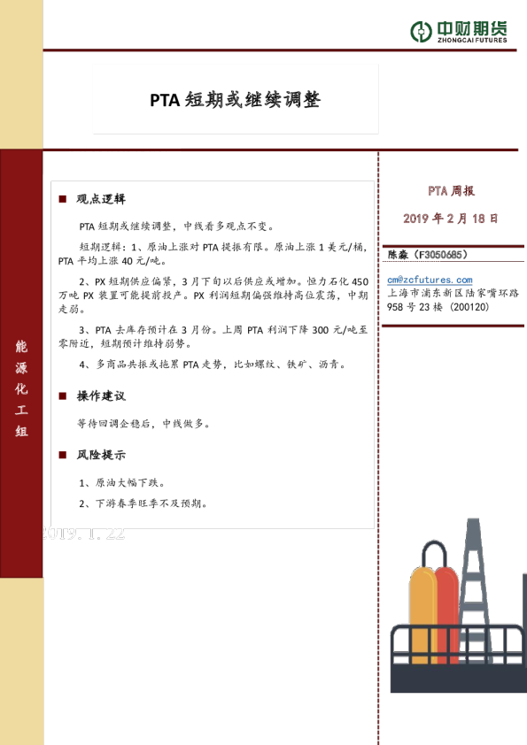 PTA周报：PTA短期或继续调整