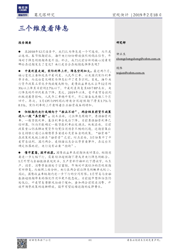 宏观快评：三个维度看降息