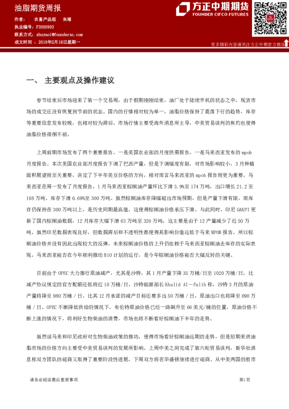 油脂期货周报