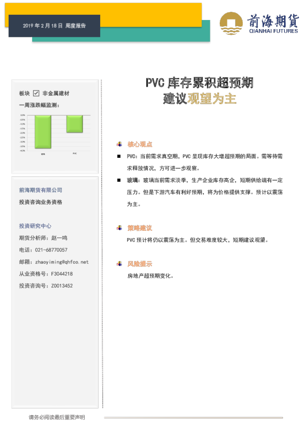 PVC库存累积超预期 建议观望为主