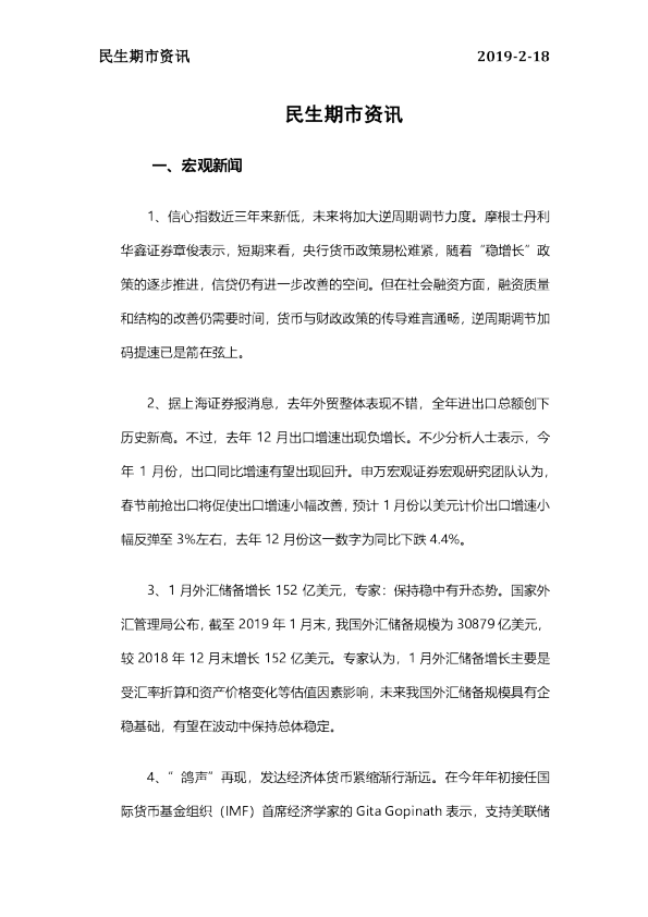 民生期市资讯