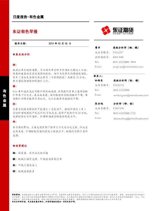 东证有色早报
