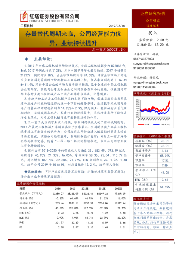 存量替代周期来临，公司经营能力优异，业绩持续提升