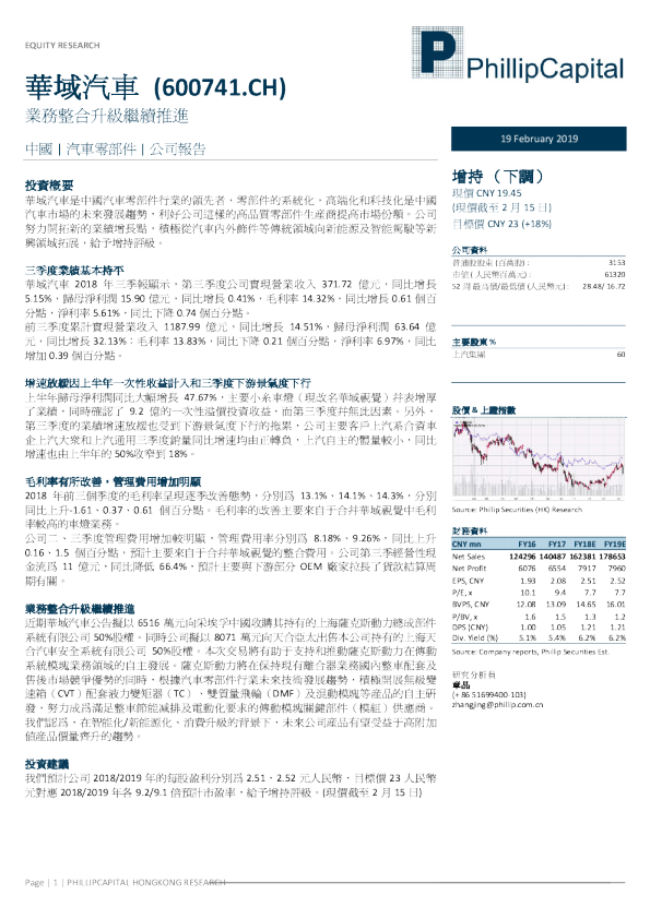 业务整合升级继续推进