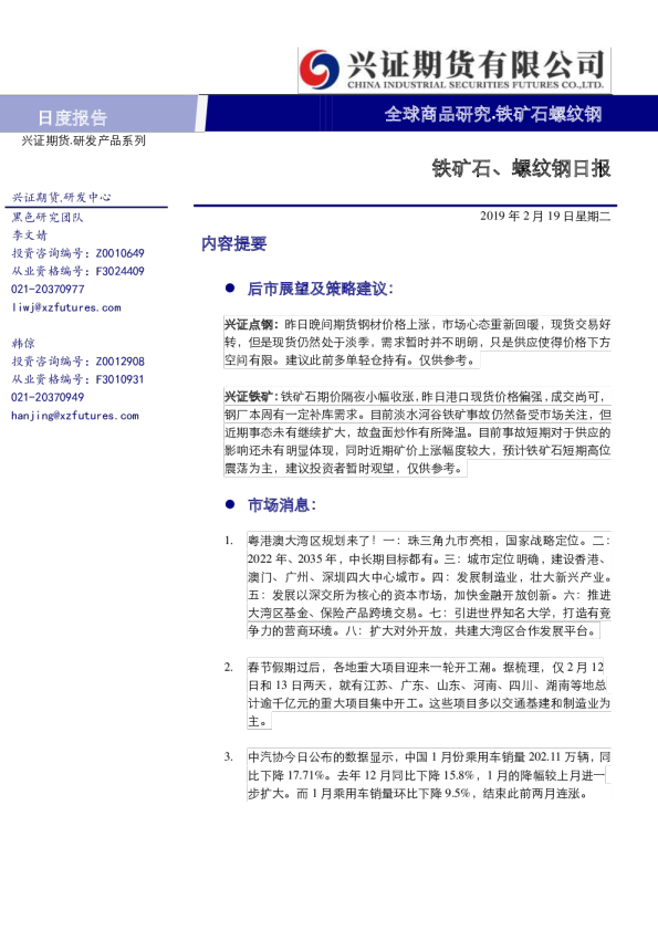 铁矿石、螺纹钢日报