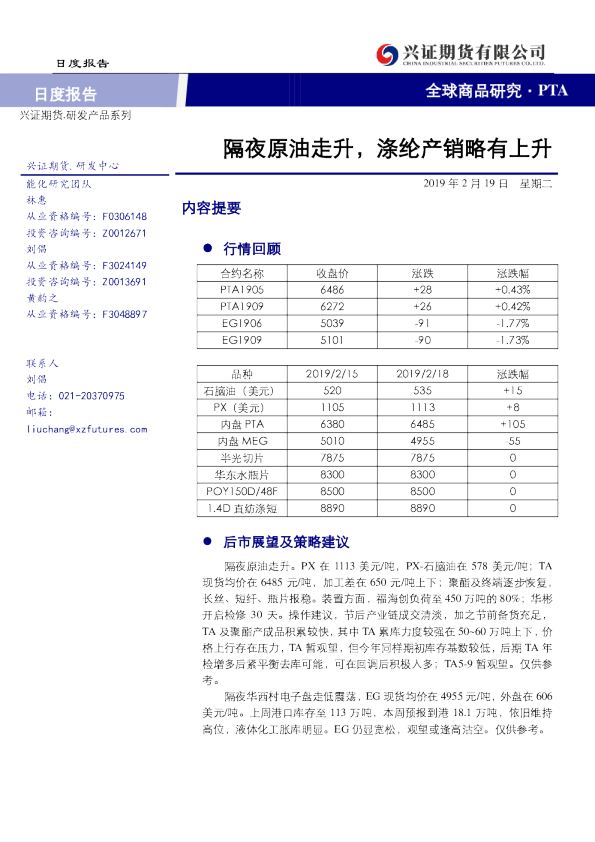 隔夜原油走升，涤纶产销略有上升