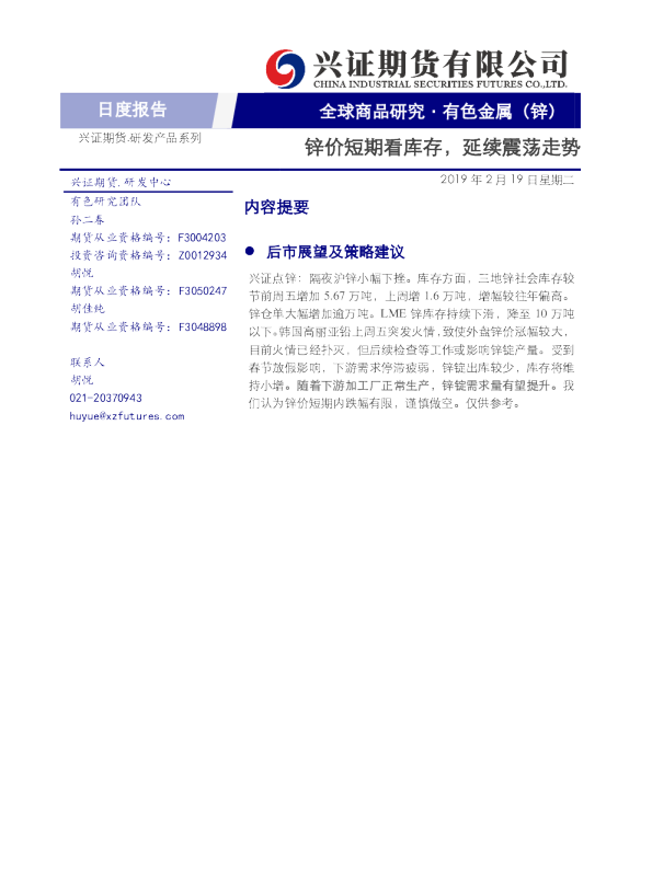 有色金属（锌）日度报告：锌价短期看库存，延续震荡走势