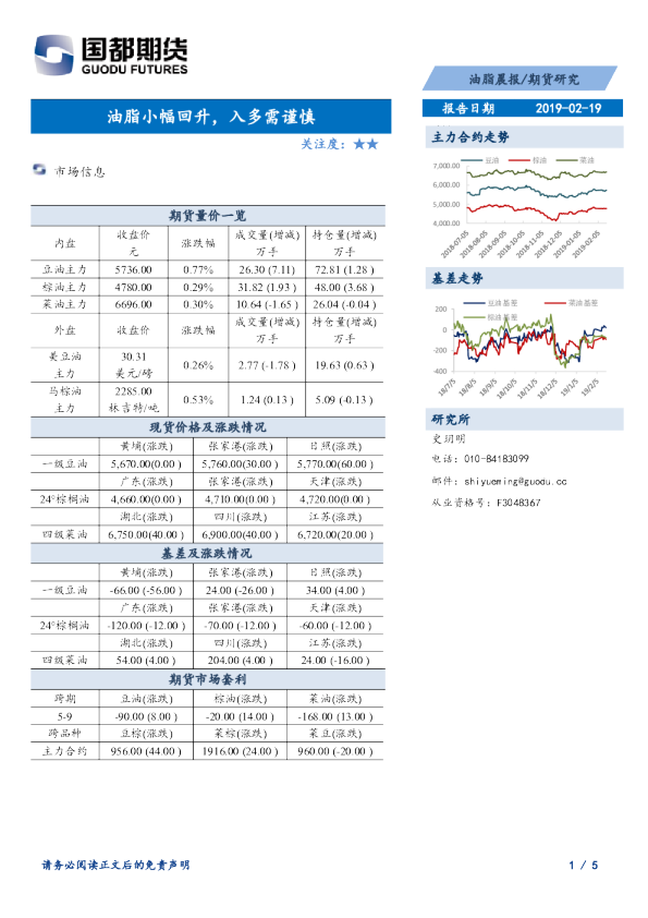 油脂晨报：油脂小幅回升，入多需谨慎