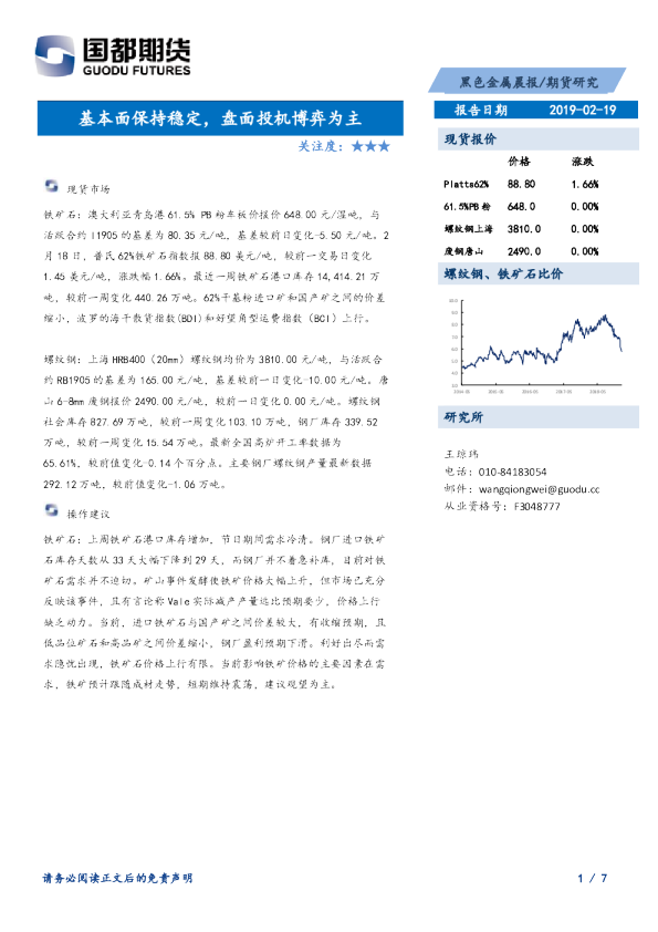 基本面保持稳定，盘面投机博弈为主