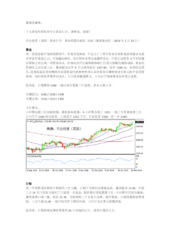 黄金日评：黄金假期也疯狂 加速上涨刷新高位