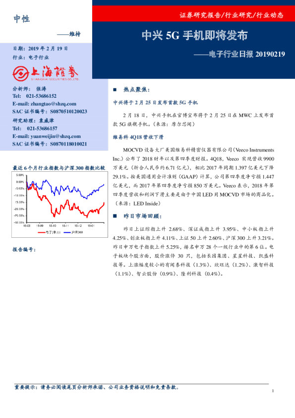 电子行业日报：中兴5G手机即将发布