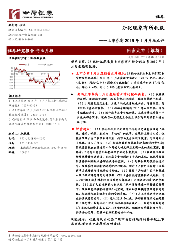 多维度估值观察 21年1月 估值分化小幅收敛 发现报告