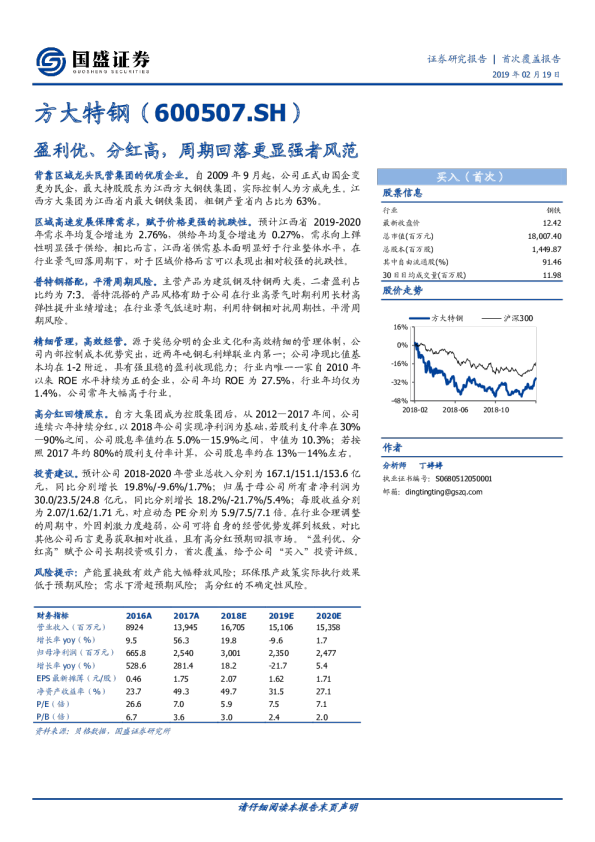 盈利优、分红高，周期回落更显强者风范