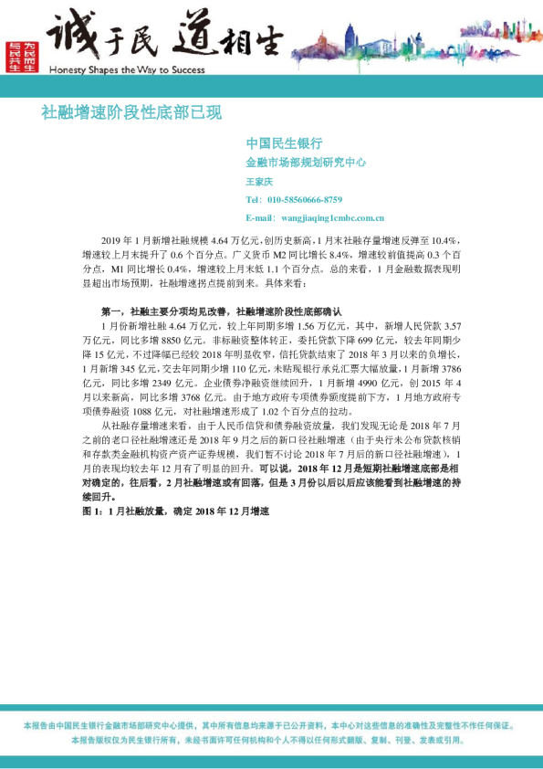 社融增速阶段性底部已现