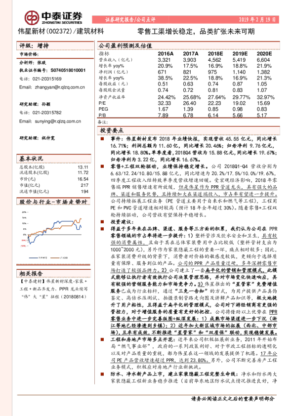 零售工渠增长稳定，品类扩张未来可期