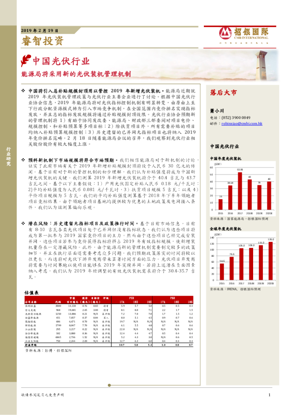 中国光伏行业：能源局将采用新的光伏装机管理机制