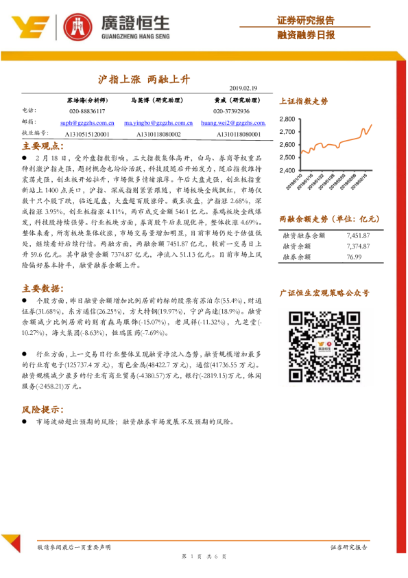 融资融券日报：沪指上涨，两融上升