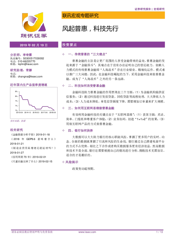 宏观专题研究：风起普惠，科技先行