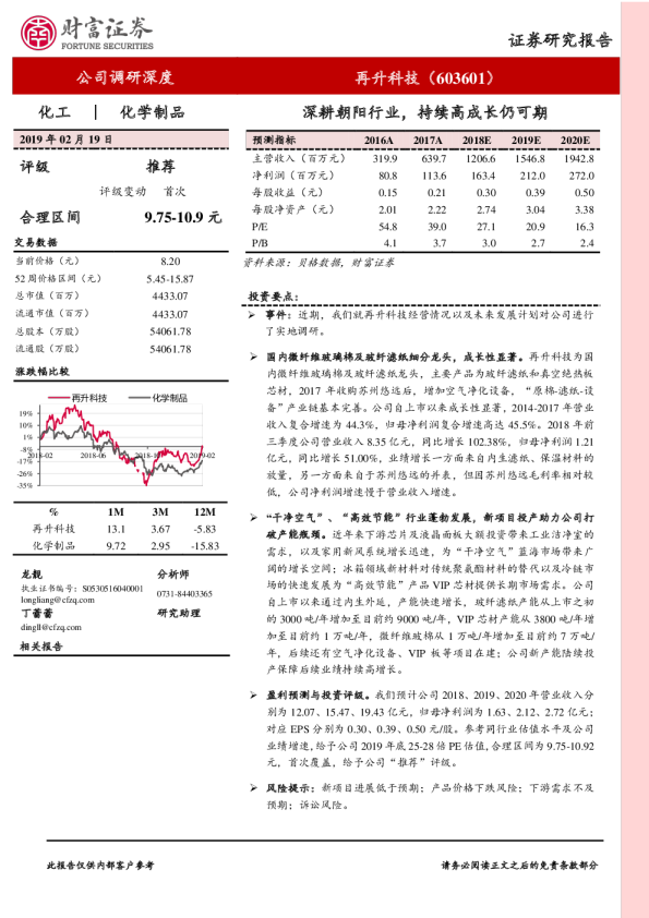 深耕朝阳行业，持续高成长仍可期