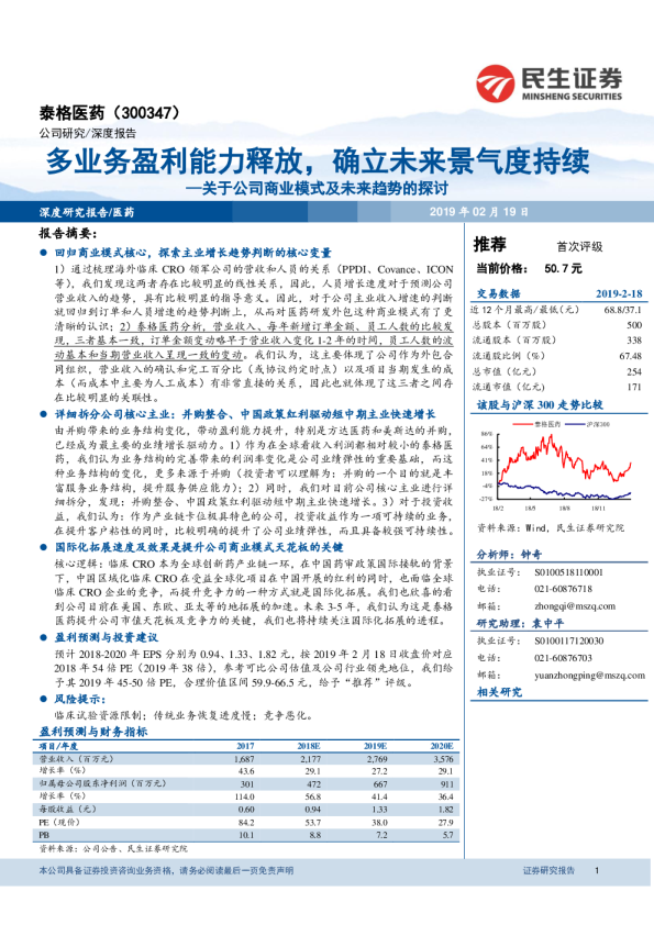 关于公司商业模式及未来趋势的探讨：多业务盈利能力释放，确立未来景气度持续