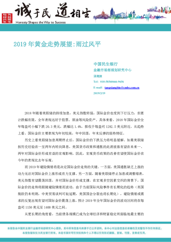 2019年黄金走势展望：雨过风平