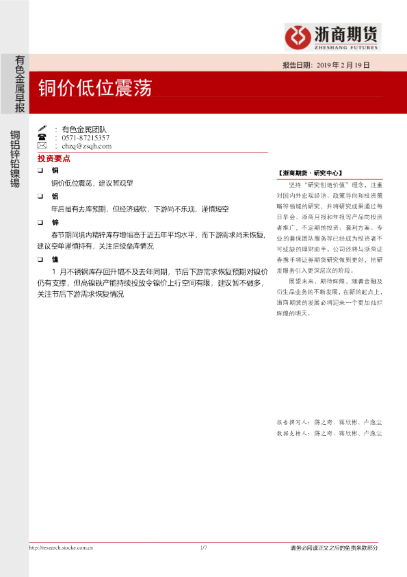 有色金属早报：铜价低位震荡