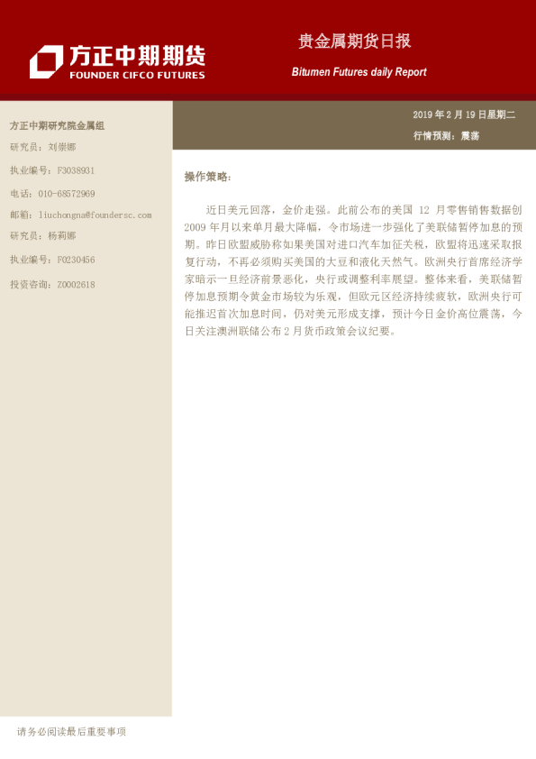 贵金属期货日报