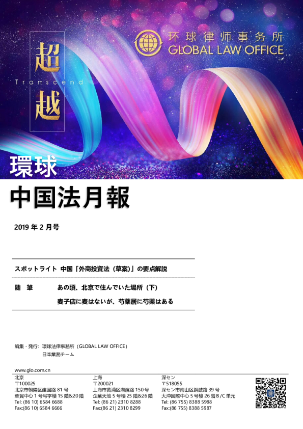環球中国法速報(NO.11)