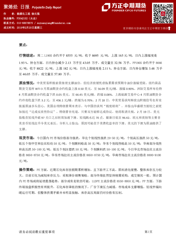 聚烯烃日报