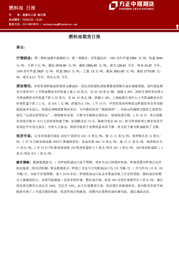 燃料油期货日报