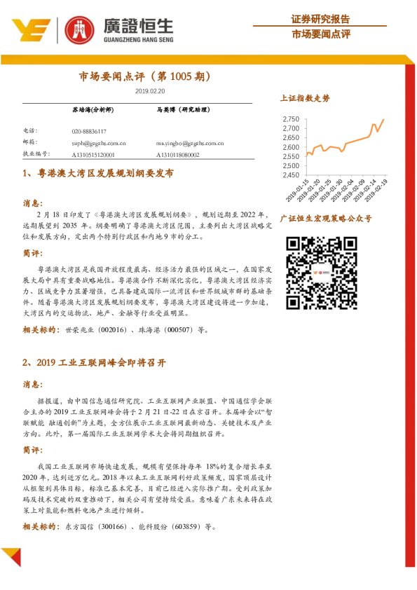 市场要闻点评（第1005期）
