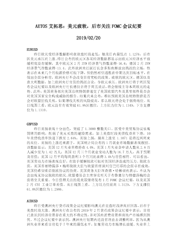 美元疲软，后市关注FOMC会议纪要